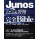 Junos установка & управление совершенно Bible. голова дракон мужчина / работа лаковый .. line / работа рис гора Akira / работа сосна . хорошо / работа 