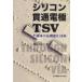  силикон проникать электрод TSV половина проводник. высокофункциональный . технология . рисовое поле . один / работа 