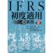 IFRS первоначальный . для деловая практика средний хвост ./.. холм .. один ./.. Tokyo международный бух.учет / сборник работа 