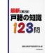  новейший дверь .. знания 123. Fukuoka закон . отдел дверь . деловая практика изучение ./ сборник 