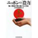  Nippon. [ сельское хозяйство сила ] сильный площадка .... зонт . будущее Япония экономика газета фирма / сборник 