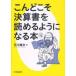 ko.... подведение счетов документ .... для стать книга@ Ishikawa на английском языке / работа 