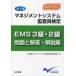  management система .. участник сертификация EMS3 класс *2 класс проблема . ответ * описание сборник прошлое .... no. 1 раз день .. полосный management система .. участник сертификация технология комитет / сборник 