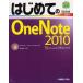  впервые .. OneNote 2010 Studio Nomado / работа 