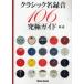  Classic название запись окончательный гид 106../ работа 