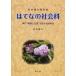 . ... общественная наука снова * желающий . сырой .~. язык . общественная наука . Ishii . Хара работа произведение сборник Ishii . Хара / работа 