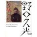  Noguchi . свет sinema* графика Noguchi . свет /(.) основа . один ./ план *..* редактирование 