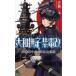  Yamato .. фиолетовый электро- модифицировано Yamamoto . 10 шесть * рис материк .. документ внизу ... пустой военная история . подлинный изначальный / работа 