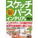  скетч perth ......... близко закон интерьер сборник . после ./ работа Yamamoto ../ работа 