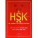  новый HSK прорыв . язык горизонтальный ..3 класс ~5 класс экспертиза человек поэтому. китайский язык грамматика. главное . описание .. кото / работа 