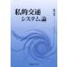  частный транспорт система теория сырой рисовое поле гарантия Хара / работа 