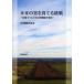  будущее. ..... пробовать регион .... культура . городской пейзаж. гарантия все Япония строительство ../ сборник 