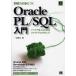  немедленно битва сила .....Oracle PL/SQL введение tool ...Oracle магазин do программирование один .../ работа 