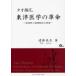 tao шиацу, восточная медицина. переворот доказательство диагностика .... пол. подлинный реальный . глициния ../ работа 