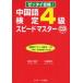  китайский язык сертификация 4 класс Speedmaster ze Thai соответствие требованиям!... прекрасный ./ работа старый магазин последовательность ./ работа 