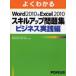  хорошо понимать Microsoft Word 2010 & Microsoft Excel 2010 умение выше рабочая тетрадь бизнес практика сборник Fujitsu ef*o-* M акционерное общество / работа произведение 