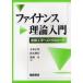 fai наан s теория введение финансовый инжиниринг к Pro low g дерево остров правильный Akira / работа Suzuki блестящий ./ работа после глициния ./ работа 
