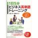 1 день 5 минут бизнес английское слово тренировка TOEIC меры тоже можно использовать дешево ../ работа скала мыс .../ работа 