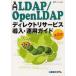  введение LDAP/OpenLDAPtirektoli сервис внедрение * эксплуатация гид te-ji- сеть / работа 
