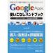 Google Apps используя . нет рука книжка смартфон /Google+ соответствует версия Okazaki ../ работа 