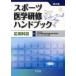  спорт . Gakken . рука книжка отвечающий для . глаз день корпус . ассоциация руководство человек выращивание специализация комитет спорт dokta- часть ./..