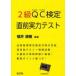 2 класс QC сертификация непосредственно перед реальный сила тест Fukui Kiyoshi ./ сборник работа 