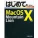  впервые .. Mac OS 10 Mountain Lion маленький .. futoshi / работа 