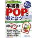  рукописный текст .POP. ..kotsu заметный!...!... покупка .. становится продажа место . легко делать позиций .. tool!. ателье / работа 