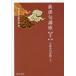  новый хайку курс другой шт 1 классика название . оценка . сверху Meiji документ . редактирование часть / сборник 