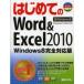  впервые .. Word & Excel 2010 Windows8 совершенно соответствует версия Studio Nomado / работа 
