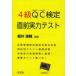 4 класс QC сертификация непосредственно перед реальный сила тест Fukui Kiyoshi ./ сборник работа 
