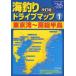 морская рыбалка Drive карта 1 Tokyo .~. общий половина остров .. человек фирма литература редактирование часть / сборник 