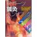  спорт иглоукалывание прижигание рука книжка M-Test по причине .. движение .. approach направление .. человек / редактирование Matsumoto прекрасный . сезон / редактирование 