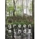green mind приятный ... структура делать сад designer ..3