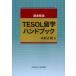 TESOL учеба за границей рука книжка тщательный описание дерево . правильный ./ работа 