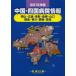  China * Сикоку больница информация Okayama * Hiroshima * Tottori * Shimane * Yamaguchi Tokushima * Kagawa * Ehime * Kochi 2013 год версия 