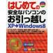  впервые .. безопасный персональный компьютер. . перемещение XP-Windows8. сосна ./ работа 