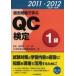  прошлое проблема ...QC сертификация 1 класс 12~14 раз 2011*2012 QC сертификация прошлое проблема описание комитет / работа .../..