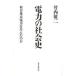  электроэнергия. общество история какой . Tokyo электроэнергия . сырой ... . Takeuchi . 2 / работа 