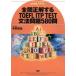  все . правильный делать TOEFL ITP TEST грамматика проблема 580. бумага тест тип группа экспертиза program дерево .../ работа 
