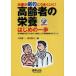  терапия .... хорошо ..! пожилые люди. питание Hajime no Ippo . body функция . низкий внизу .. нет болезнь ... питание управление. отметка большой .. 2 / сборник ... документ / сборник 