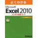  хорошо понимать Microsoft Excel 2010 бизнес практическое применение комплект 3 шт комплект Fujitsu ef*o-* M акционерное общество / работа произведение 