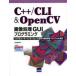 C++/CLI　＆　OpenCV画像処理GUIプログラミング　リッチなユーザーインターフェースを持つ画像処理プログラムの実現　北山洋幸/著