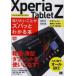 Xperia　Tablet　Z知りたいことがズバッとわかる本　佐野正弘/著　鈴木友博/著