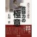  Ishikawa .- эпизод . язык . учитель сила. высшее смысл Ishikawa ./ работа 