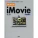  впервые .. iMovie [OS 10]. стандарт погрузка [ анимация редактирование soft ]. использующий! Shimizu прекрасный ./ работа I O редактирование часть / редактирование 