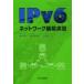 IPv6 сеть сооружение реальный . передний . уступать 2 / работа колокольчик рисовое поле .../ работа Kobayashi ../ работа 