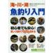  рыба рыбалка введение все цвет иллюстрация море * река * озеро. рыбалка . начало для 