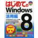  впервые .. Windows8 практическое применение сборник . сосна ./ работа 