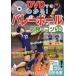 DVD. понимать! волейбол обязательно .. kotsu50 Yamamoto ../..